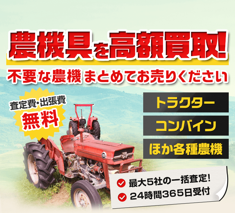 2023年】農機具買取おすすめ専門業者6選！売るならどこ？高価査定・高く売れるコツも！, 55% OFF