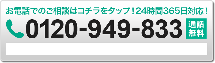0120-949-833